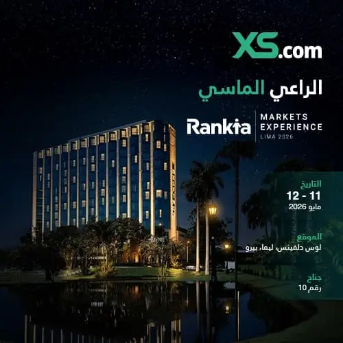 إكس أس دوت كوم تعزز حضورها في أمريكا اللاتينية من خلال رعاية مؤتمر رانكيا في البيرو